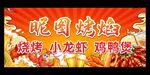 烧烤烤焰