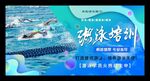 游泳海报