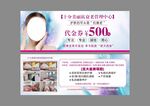 美容院代金券