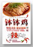 钵钵鸡