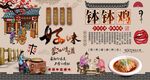 钵钵鸡背景墙