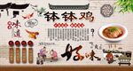 钵钵鸡