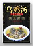 乌鸡汤
