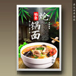 炝锅面