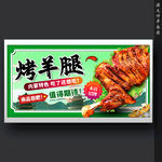 烤羊腿