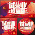  试营业