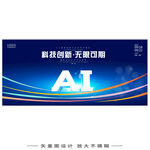 AI人工智能科技大会