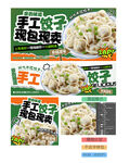 饺子