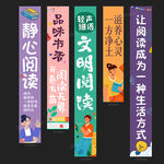 阅读条幅