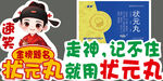 状元丸海报