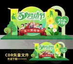 51劳动节美陈