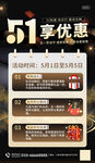 五一活动海报
