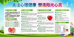 心理健康