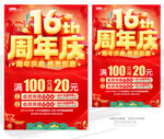 16周年庆