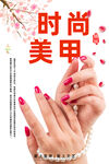 美甲