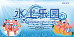 水上乐园