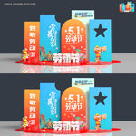 五一美陈