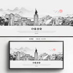 水墨吉安