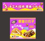 章鱼小丸子摊位设计