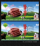 牦牛肉干