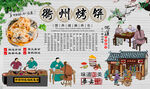 衢州烤饼