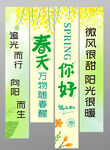 春天气息条幅