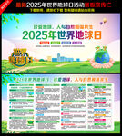 第56个世界地球日