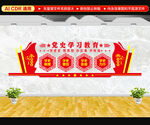 党史学习教育文化墙