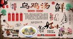 乌鸡汤