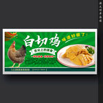 白切鸡