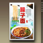 臊子面