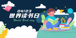 世界读书日3