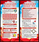 全民国家安全教育日展架