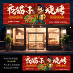 烧烤门头招牌