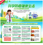 2025年全国肿瘤防治宣传周