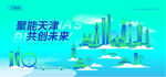 天津建筑插画
