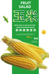 玉米
