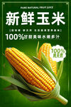 玉米