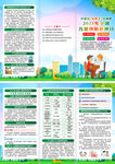 2025全国儿童预防接种日折页