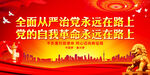 全面从严治党永远在路上 