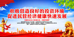 营造优良环境促民营经济发展