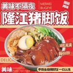 隆江猪脚饭
