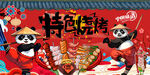 特色烧烤