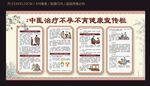 中医治疗不孕不育健康宣传栏