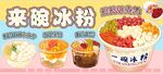 冰粉