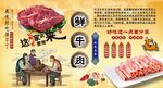 鲜牛肉背景墙