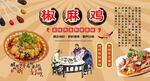 椒麻鸡背景墙