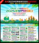 2025年地球日
