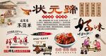 状元蹄