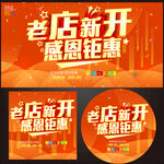 老店新开  